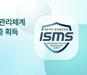 블록체인 기술사 오지스, ISMS 인증 획득