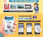 "대피소 알아두자"…서울시, '민방위대피소 찾는 법' 안내