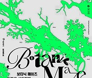 서울식물원 특별전 '보타닉 메이즈: 식물은 살아있다'