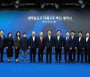 "새마을금고, 전문경영인 도입해 회장 권한 분산해야"