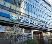 모아저축은행, 서민 소액생계비대출 재원으로 3억 기부