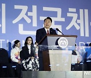 전국체전 기념사 하는 윤석열 대통령