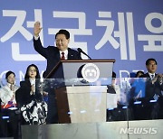 윤 "스포츠는 우리 국민을 하나로 만들어…누구나 스포츠 권리 누려야"