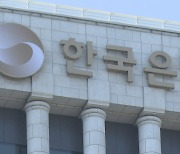 한국은행, 폐기된 주화 팔아 10년간 166억원 벌어