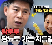 20대 당뇨 41% 급증…"마라탕후루? 넘어진 사람 밟는 격"[영상]