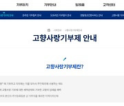 전망치 못 미치는 모금…왜? “고향사랑기부 활성화, 제도개선이 먼저”