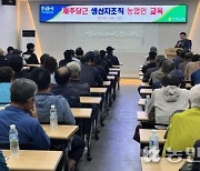 제주 구좌농협, 당근 생산자조직 교육