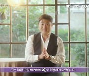 김호중 "아리스트라 콘서트처럼 감동"(바람 따라 만나리 : 김호중의 계절)