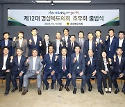 경상북도의회 초선모임 ‘초우회’ 공식출범