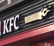 KFC, 내년 상반기 가맹 1호점 오픈…"매장 본격 확대"