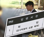 [단독] '외유성 연수' 내부 고발했더니…"괴롭힘" 해고