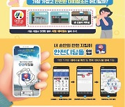 민방위 대피소, 어디서 찾을까…서울시, 대피소 찾는법 안내