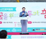 서울 중랑구, '2023 중랑 청소년진로박람회' 성황리에 개최