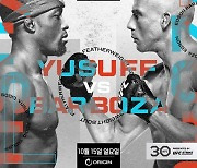 '태권 파이터' 에드손 바르보자, UFC 11위 소딕 유수프와 대결