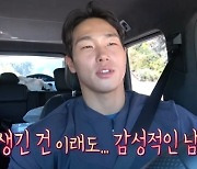 ‘나혼산’ 윤성빈, 겉바속촉 매력 어필 “감성적인 남자... 많이 울어”