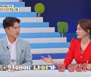 '선 넘은 패밀리' 이혜원 "♥안정환, 부모님과 첫 인사에 긴 머리 자르고 와"