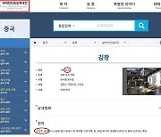 "김치를 '파오차이'로…한국학중앙연구원이 한국문화 왜곡 설명"