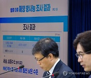 해양 방사능 조사 결과 발표하는 박성훈 해수부 차관