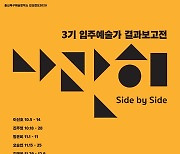 울산 북구 '감성갱도2020' 입주작가 결과보고전 개최…12월까지