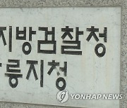 경찰 수사망 빠져나간 오피스텔 분양사기꾼, 검찰 수사에 덜미