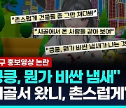 [영상] '킁킁' 강남에선 비싼 냄새가?…강남구 영상에 네티즌 뿔난 이유