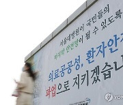 파업 3일째인 서울대학교 병원