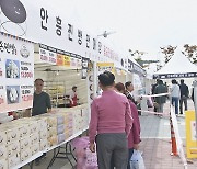 '안흥에 끌리다, 찐빵에 미치다' 제15회 안흥찐빵축제 개막