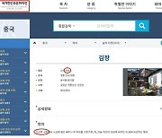 "김치를 '파오차이'로…한국학중앙연구원이 한국문화 왜곡 설명"(종합)