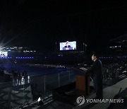 윤석열 대통령, 전국체전 개회식 기념사