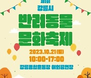 특별한 추억 만들 '제1회 강릉시 반려동물 문화축제' 개최