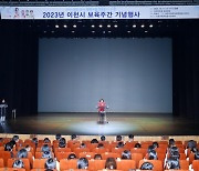 제13회 이천시 보육주간 기념식 및 힐링콘서트 개최