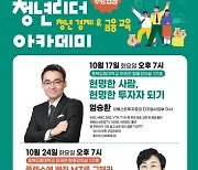 옥천군, 청년리더아카데미 '청년 경제·금융 교육' 개최