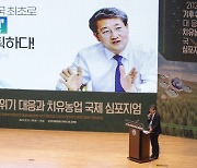 김순호 구례군수, 치유농업 국제 심포지엄서 구례형 치유농업 비전 제시