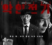 '하균神' 신하균의 '악인전기', 평범한 사람도 악인이 될 수 있다?