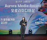 '막걸리가 알려줄거야', 28th BIFF서 오로라미디어상 수상 영예