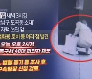 한동훈 장관 집 앞 흉기 둔 40대 남성 체포