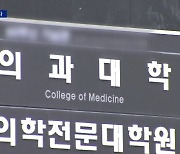 의대 정원 대폭 증원…尹 대통령, 19일 직접 발표