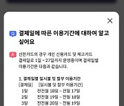 카드 결제일 왜 14일로 하는건가요[오늘의 머니 팁]