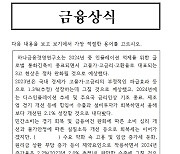 경기 회복의 기대감을 나타내는 이 효과는?[30초 쉽금융]