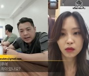 故표예림 돕던 카라큘라 “제 모든 것 걸고 책임 물을 것”