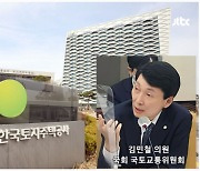 개선하지 않는 LH…개발 후보지 보안관리 지적 해마다 반복