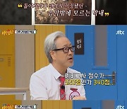 '아는 형님' 김종진 "父 '대학가길' 유언…사당오락 공부해 고대 합격"