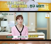 양지은 "♥남편, 직장암父 간병·치과의사 그만 두고 육아…하늘에서 내려와" ('편스토랑')[SC리뷰]