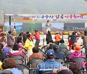 '형형색색 '금수산감골단풍축제 22일 개최