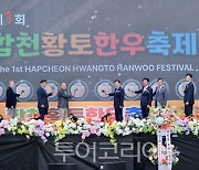 제1회 합천황토한우축제 13~15일 개최