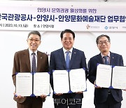 한국관광공사,안양시·안양문화예술재단과 안양시 문화관광 활성화 '맞손'