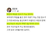 홍준표 "패전의 책임은 장수가 지는 것"