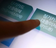 '금리 17% 카드론' 이용자수, 60대 노년층만 17만명 늘었다