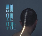 로봇과 흡혈귀가 질문한다, 인간의 조건은 무엇인지