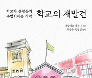 저커버그가 투자한 학교… 왜 성적이 오르지 않았나